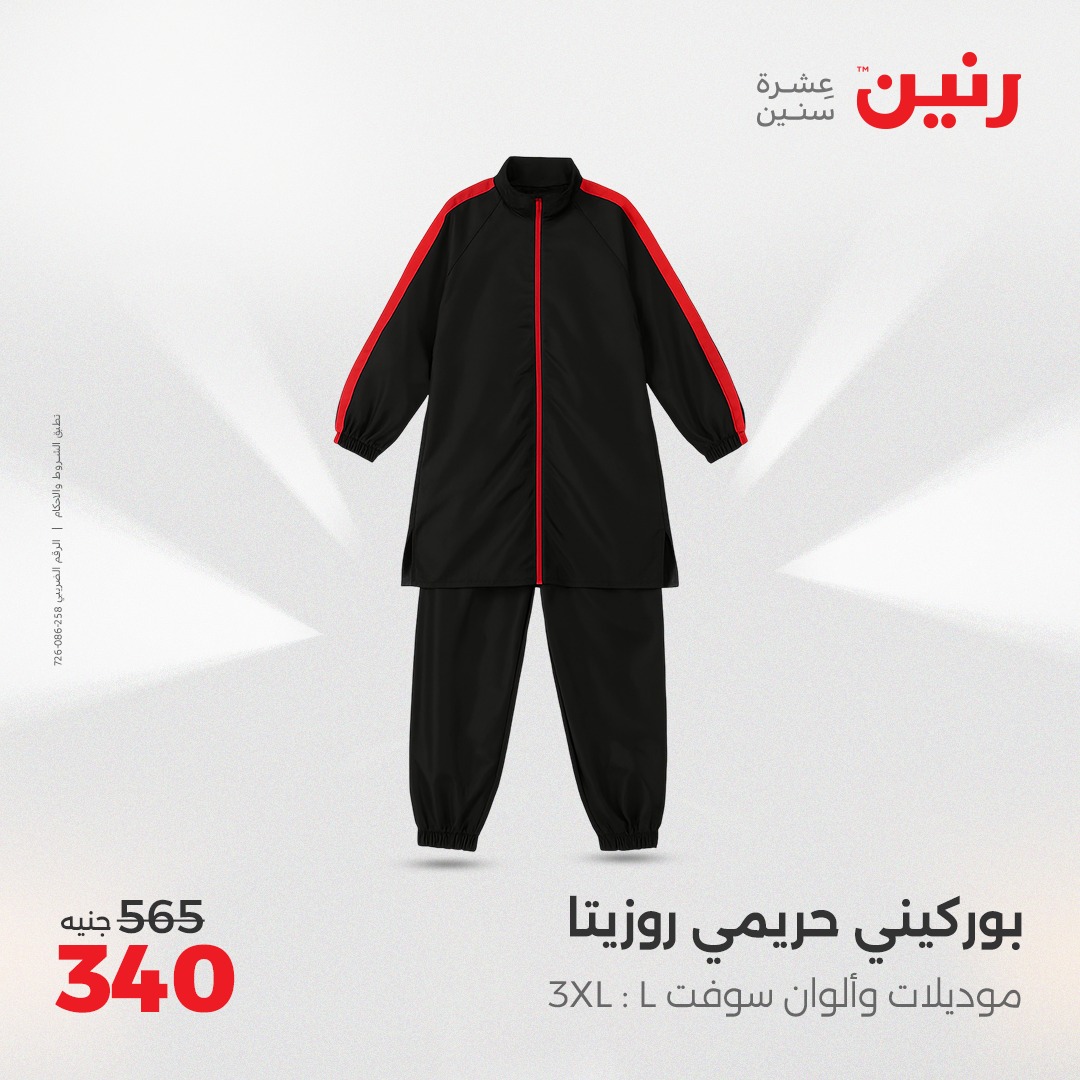 raneen offers from 1jun to 2jun 2025 عروض رنين من 1 يونيو حتى 2 يونيو 2025 صفحة رقم 106